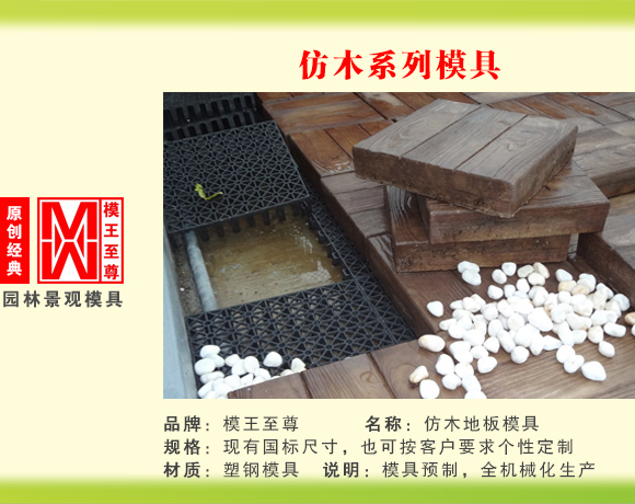 仿木系列模具 仿木地板模具