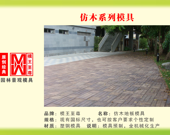 仿木系列模具 仿木地板模具