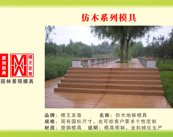 仿木系列模具 仿木地板模具
