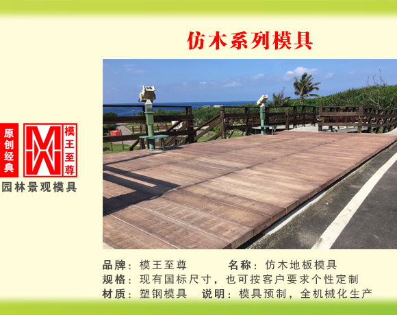 仿木系列模具 仿木地板模具