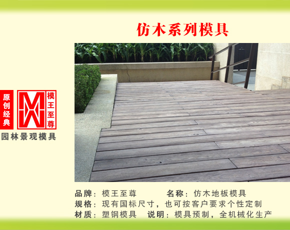 仿木系列模具 仿木地板模具