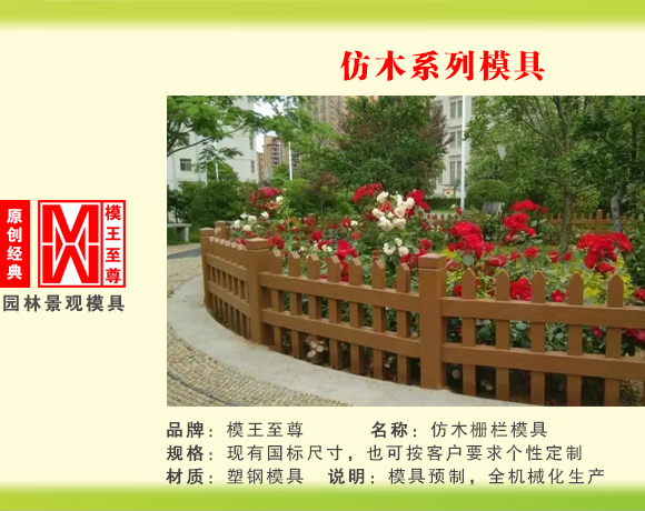 仿木系列模具 仿木栅栏模具