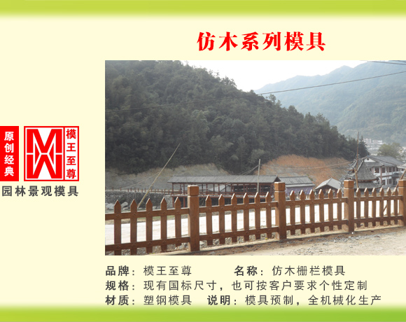 仿木系列模具 仿木栅栏模具