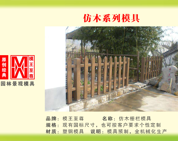 仿木系列模具 仿木栅栏模具