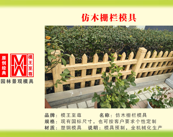 仿木系列模具 仿木栅栏模具