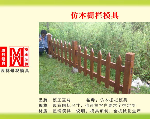 仿木系列模具 仿木栅栏模具