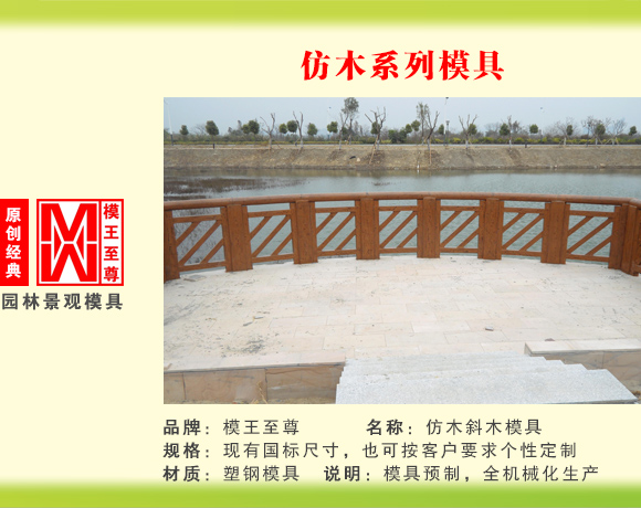 仿木系列模具 斜木护栏模具