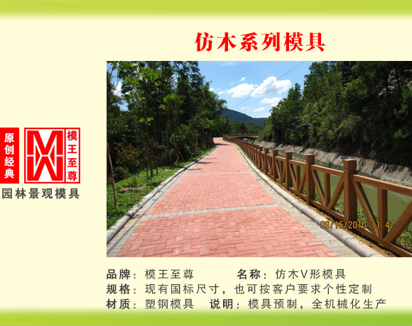 仿木系列模具 V型护栏模具