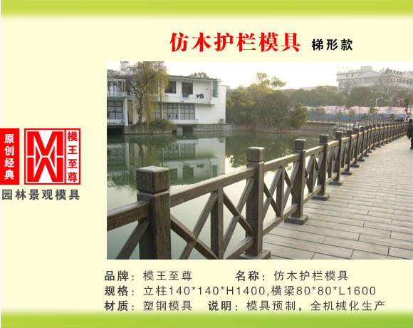 仿木系列模具 X型护栏模具