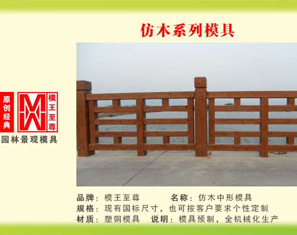 仿木系列模具 中型护栏模具
