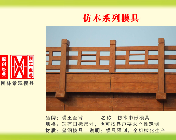 仿木系列模具 中型护栏模具