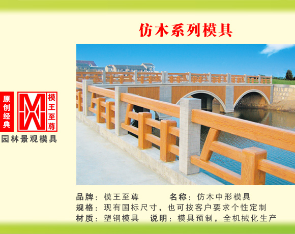 仿木系列模具 中型护栏模具