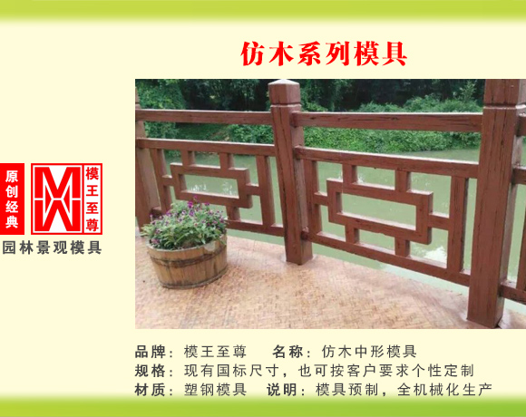 仿木系列模具 中型护栏模具