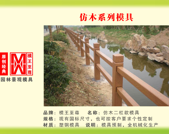 仿木系列模具 二杠款护栏模具