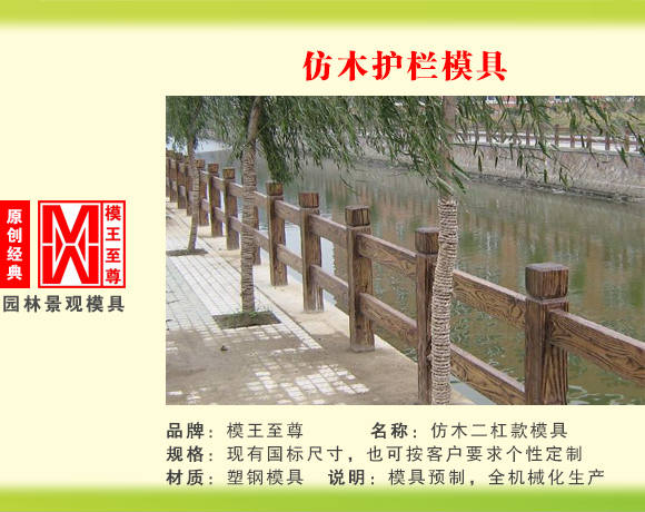 仿木系列模具 二杠款护栏模具