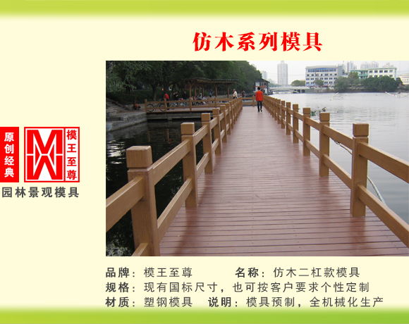 仿木系列模具 二杠款护栏模具