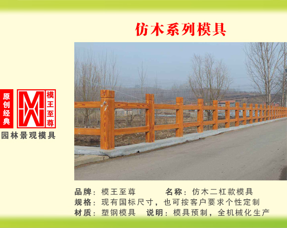 仿木系列模具 二杠款护栏模具