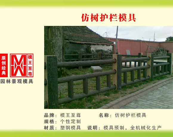 仿木系列模具 仿树护栏模具