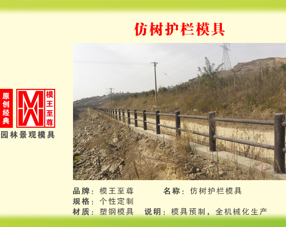 仿木系列模具 仿树护栏模具