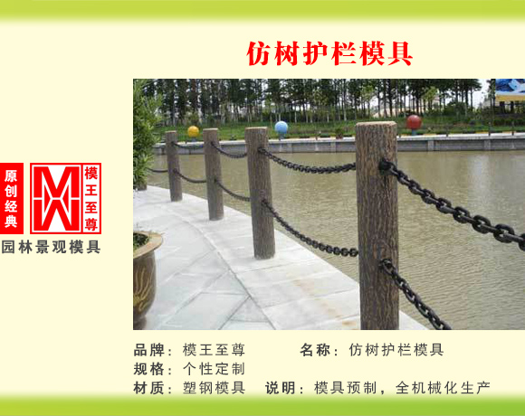 仿木系列模具 仿树护栏模具