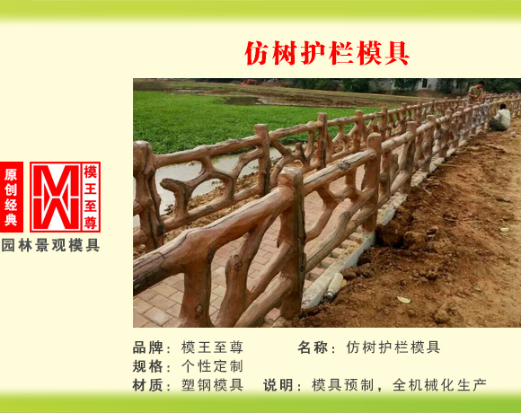 仿木系列模具 仿树护栏模具