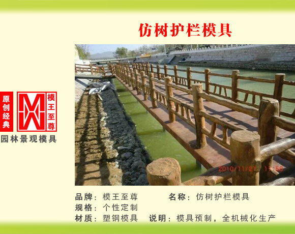 仿木系列模具 仿树护栏模具