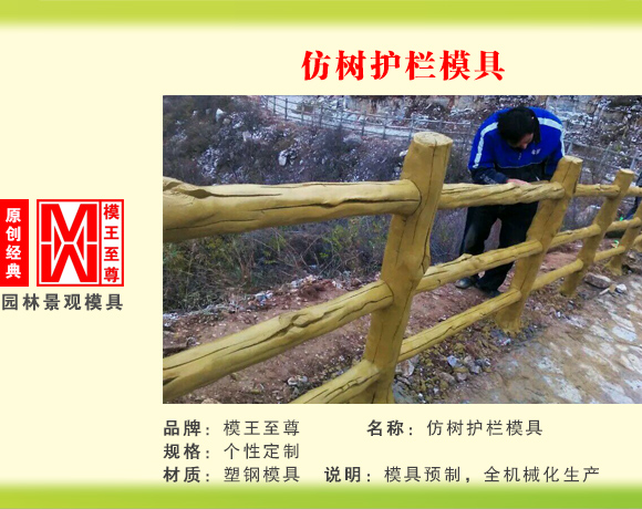 仿木系列模具 仿树护栏模具