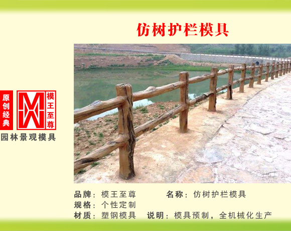 仿木系列模具 仿树护栏模具