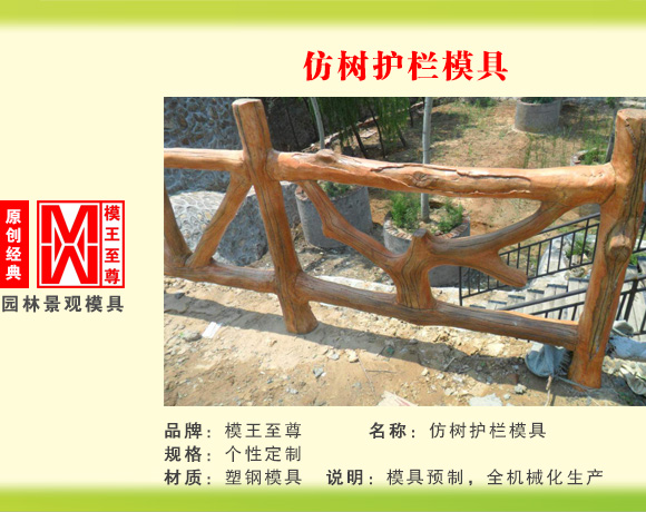 仿木系列模具 仿树护栏模具