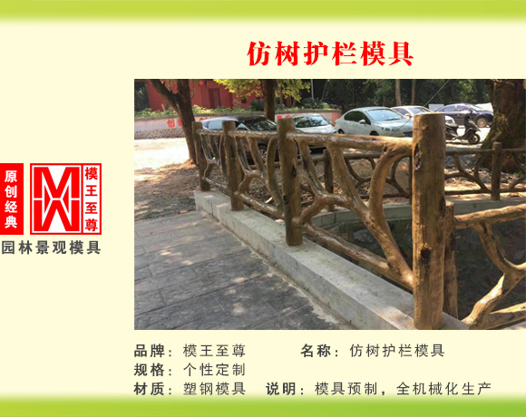 仿木系列模具 仿树护栏模具