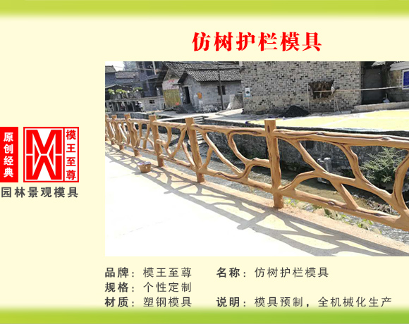 仿木系列模具 仿树护栏模具
