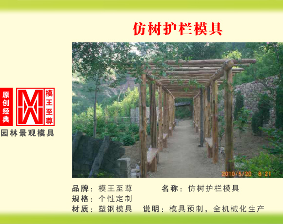 仿长廊系列模具 仿木长廊模具