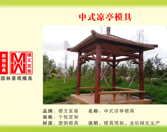 仿凉亭系列模具 中式凉亭模具
