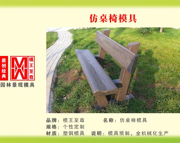 仿桌椅系列模具 仿桌椅模具