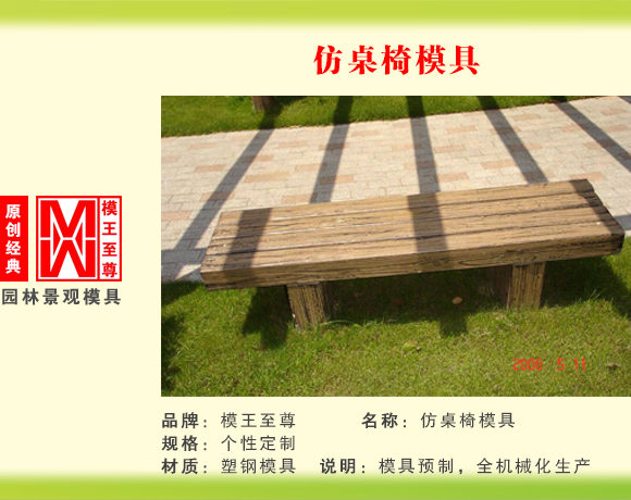仿桌椅系列模具 仿桌椅模具