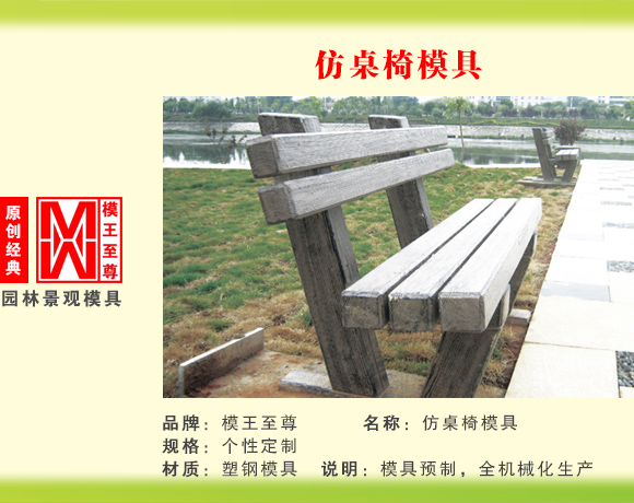 仿桌椅系列模具 仿桌椅模具