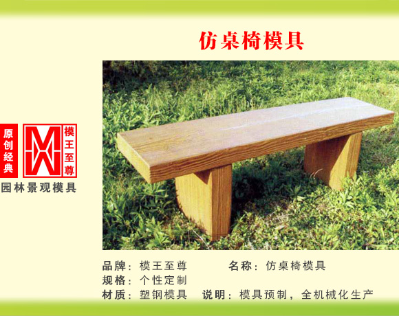 仿桌椅系列模具 仿桌椅模具