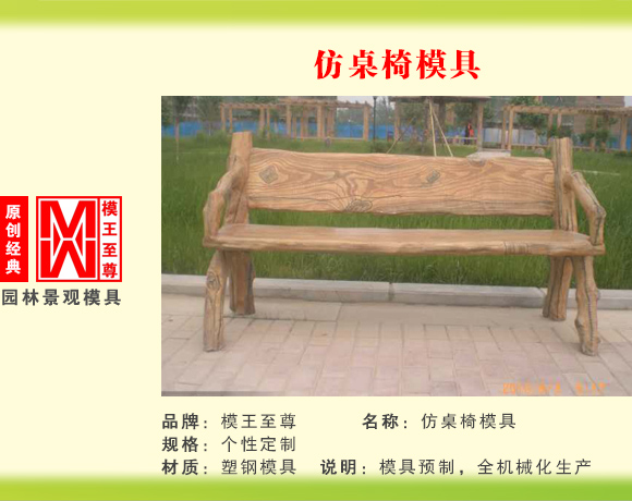 仿桌椅系列模具 仿桌椅模具