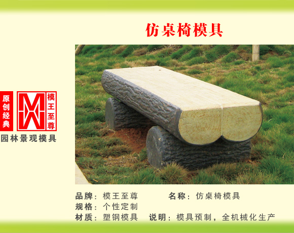 仿桌椅系列模具 仿桌椅模具