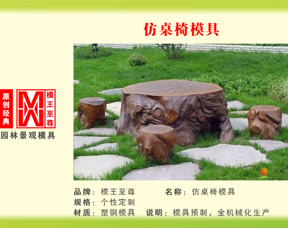 仿桌椅系列模具 仿桌椅模具