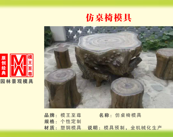 仿桌椅系列模具 仿桌椅模具