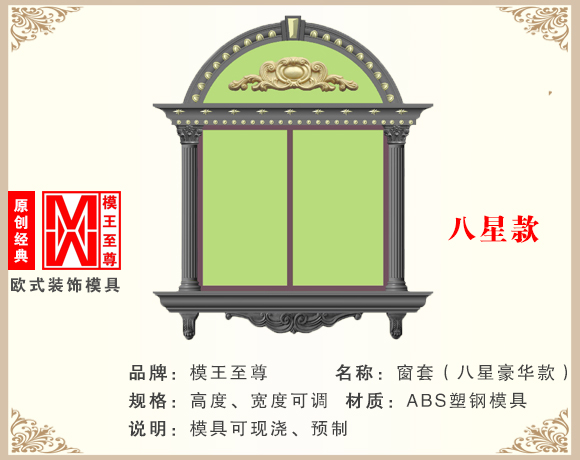 八星款窗套模具效果图
