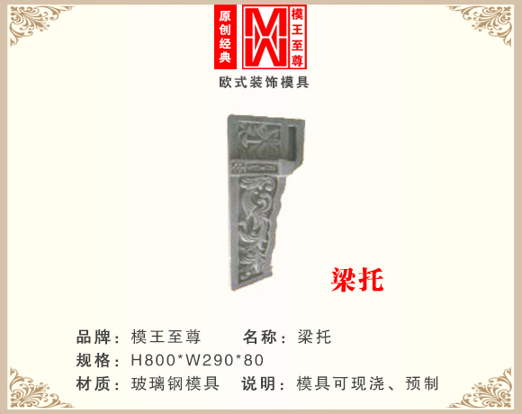 别墅梁托模具