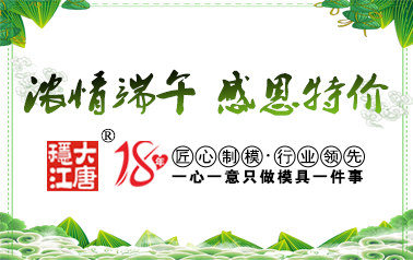 大唐稳江【浓情端午 · 感恩特价】