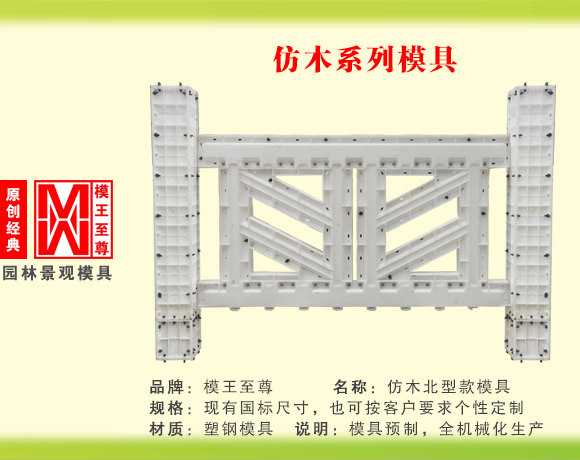 仿木系列模具 北型护栏模具