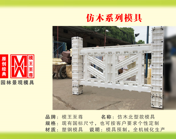 仿木系列模具 北型护栏模具