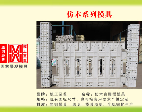 仿木系列模具 栅栏护栏模具