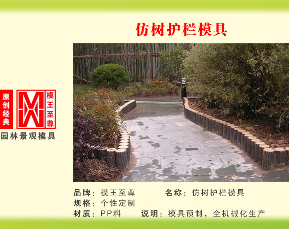 仿木系列模具 仿树护栏模具