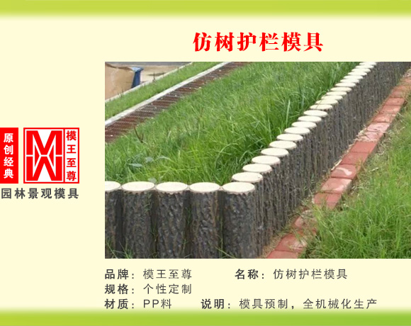 仿木系列模具 仿树护栏模具