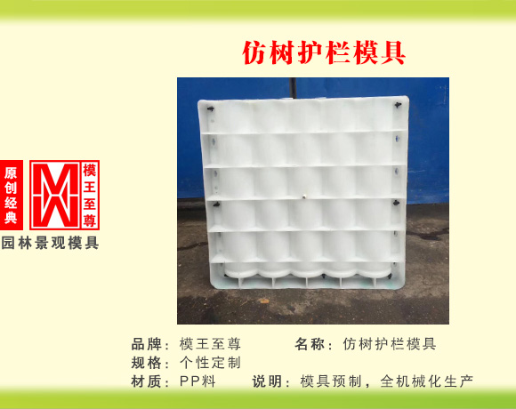 仿木系列模具 仿树护栏模具